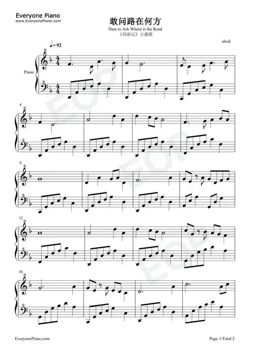 敢问路在何方-《西游记》主题歌五线谱预览1