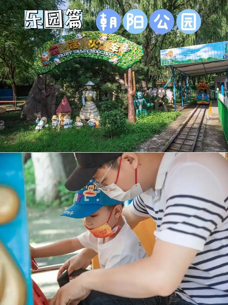 日常遛娃|北京朝阳公园勇敢者游乐园.【门票】 92京津冀一卡 - 抖音