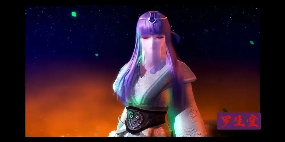 少司命之罗生堂