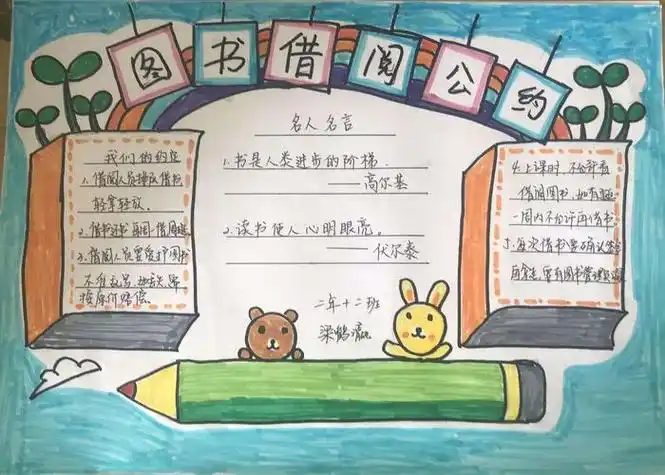 图书借阅公约手抄报