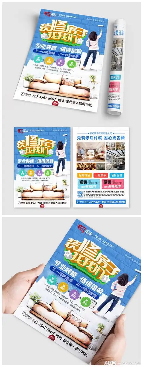 装饰装修公司宣传单页模板下载-编号988427-众图网