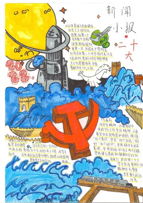 八年级时政新闻手抄报图片(7张)-图7