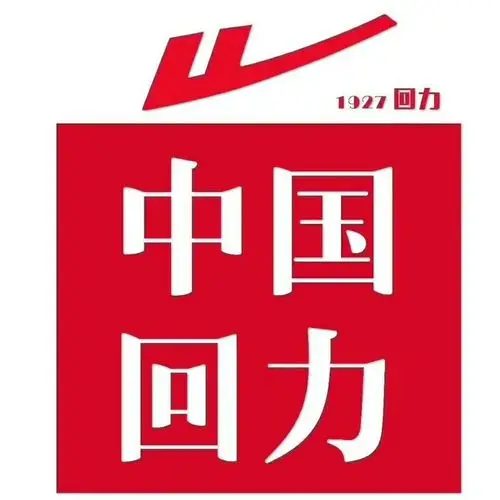 上海回力山西分公司秋季订货会诚邀大家莅临指导