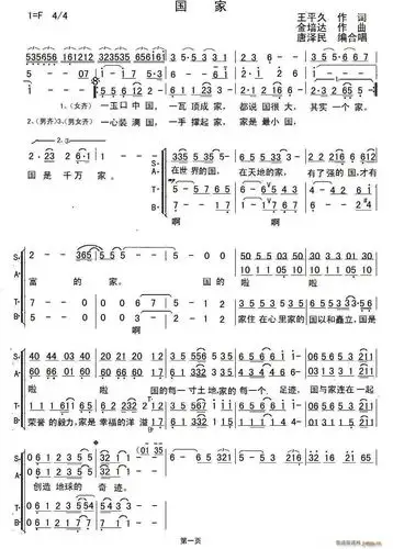 国家唐泽民编合唱版