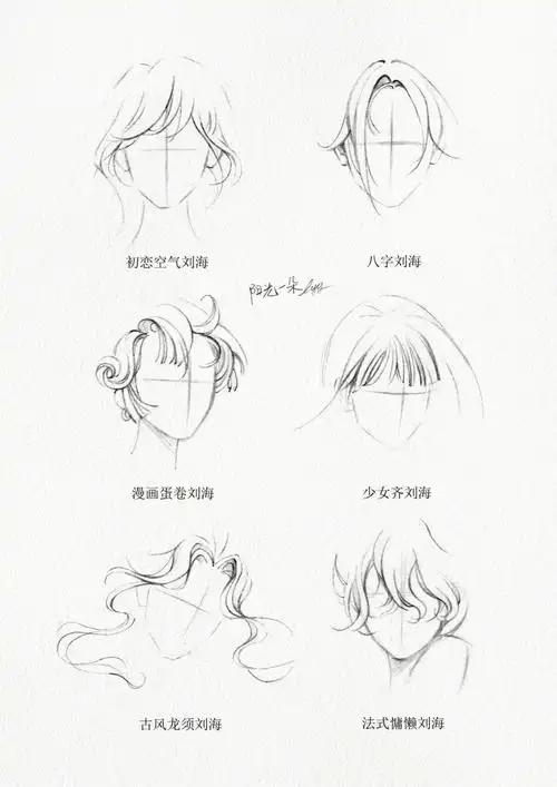 刘海怎么画?