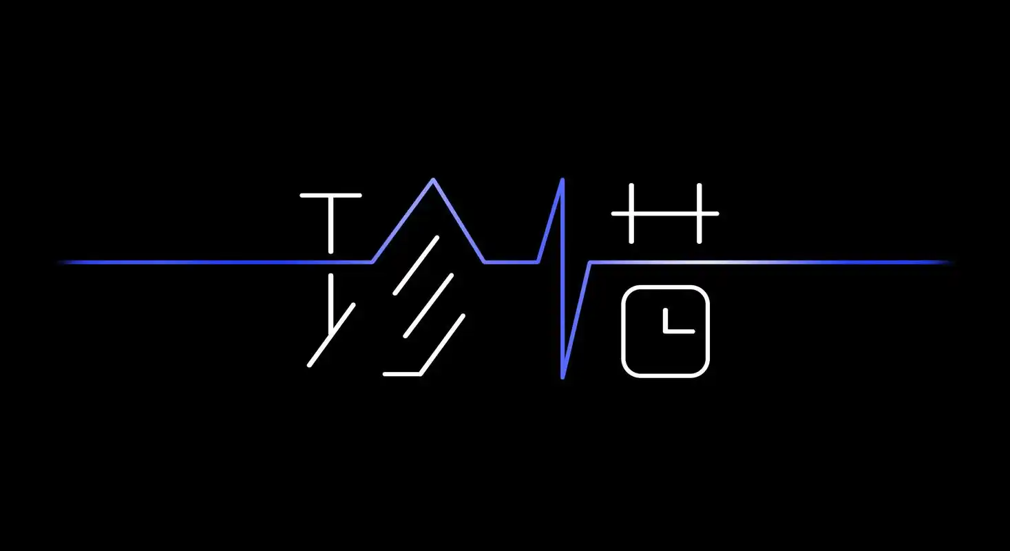 且行且珍惜是什么意思|相识容易,相爱却不易. 什么叫去做并珍惜?