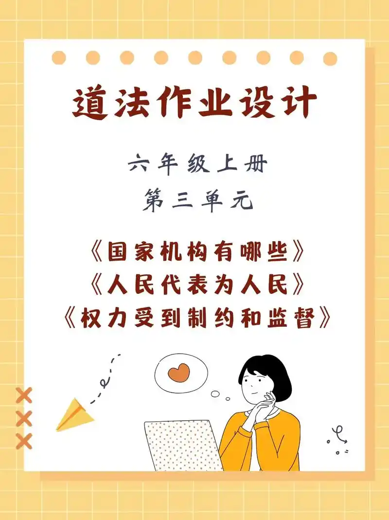 六上《我们的国家机构》手抄报 - 抖音