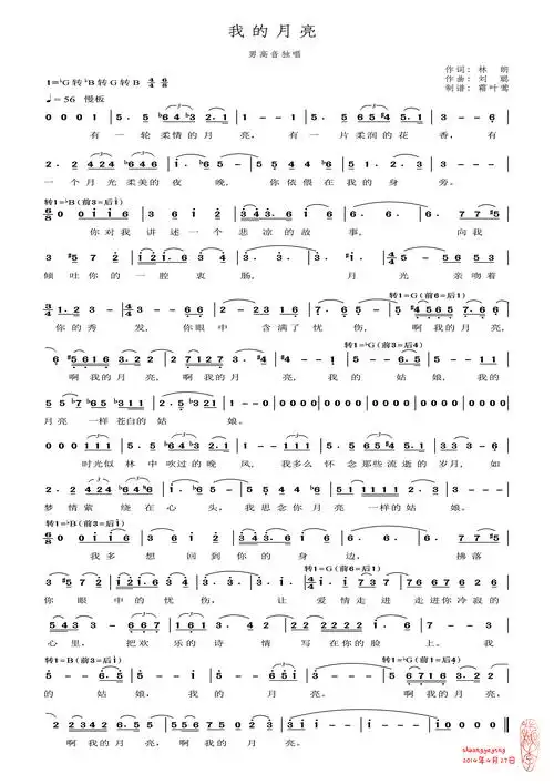 【我的月亮简谱】我的月亮【简谱】简谱