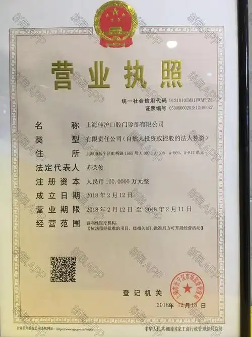 上海佳沪口腔门诊部