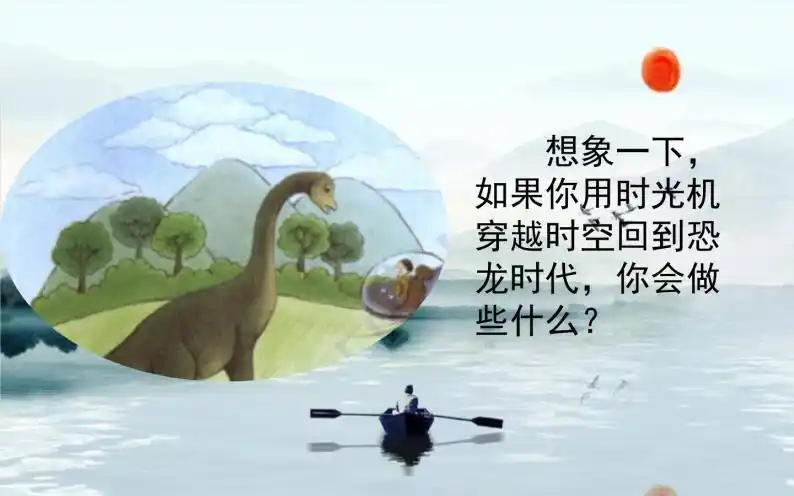 小学语文人教部编版六年级下册习作插上科学的翅膀教学课件ppt