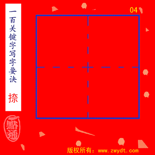 【转载】汉字书法基本笔画动态演示