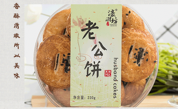 澳门手信濠润坊老公饼老婆饼230g传统糕点早餐点心伴手礼零食下午茶