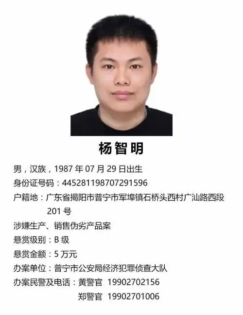 关于公开征集杨锡钦等人违法犯罪线索的通告