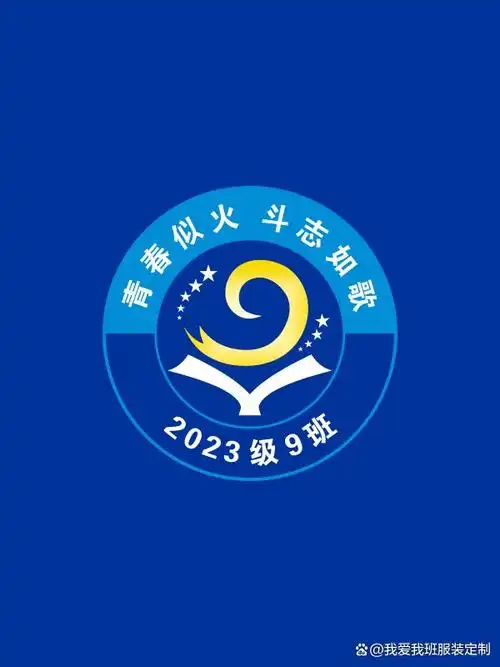 某市小学9班班徽logo设计图案