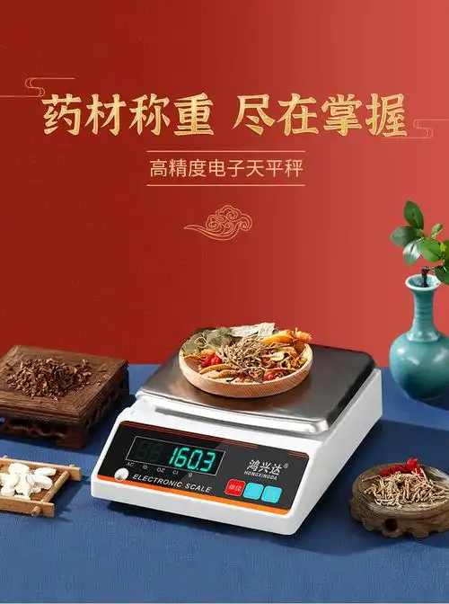 中药电子秤高精度中药材称重电子秤中药房精密克称高精度电子称中草药