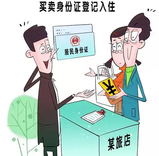 丢失的身份证被公然叫卖我们该怎么办