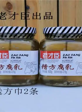老才臣糟方腐乳500g2瓶糯米酒白腐乳酱豆腐乳火锅蘸料下饭酱佐餐