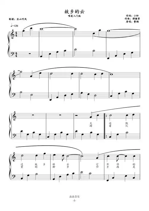故乡的云——唯美入门版钢琴谱-c调-虫虫钢琴