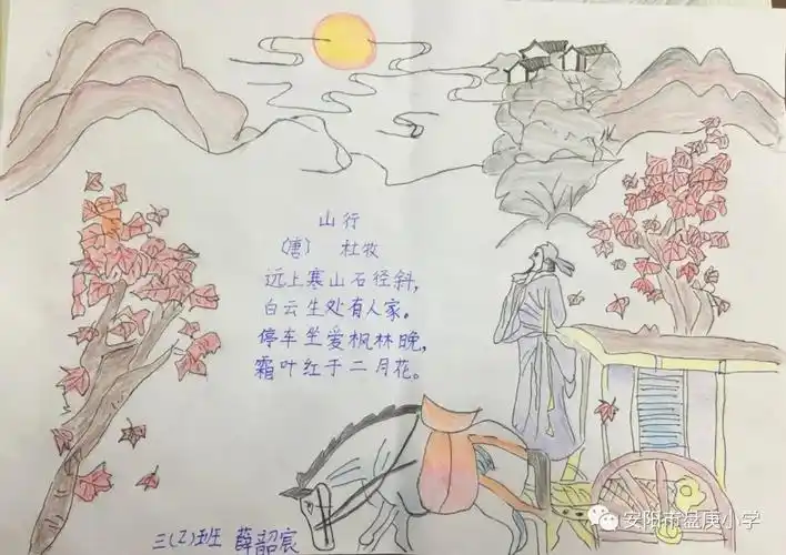 小学古诗山行诗配画
