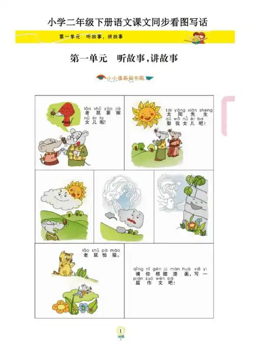 小学二年级下册语文看图写话docx