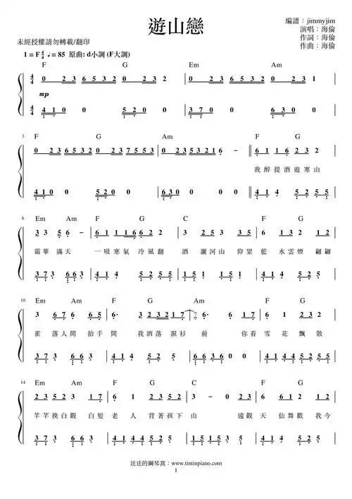 简谱海伦游山恋附歌词和弦