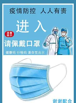 进店请佩戴口罩海报设计