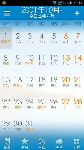 问: 2001年 阳历10月1是农历的几月几日 农历10月1又是阳历的几月几日