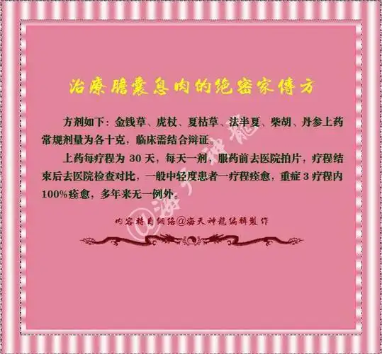 治疗胆囊息肉的绝密家传方闪文推荐