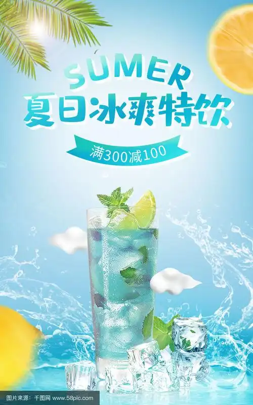 夏天蓝色水果冷饮淘宝海报banner