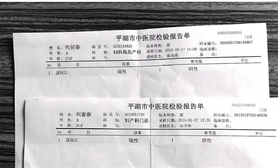 女子拿着孕妇尿液去化验 假称怀孕讹了情人两万五