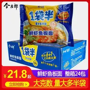 今麦郎方便面一袋半经典鲜虾鱼板面 136g*24包装大克数速食泡面