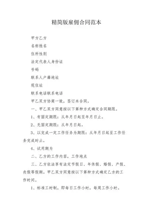 精简版雇佣合同范本