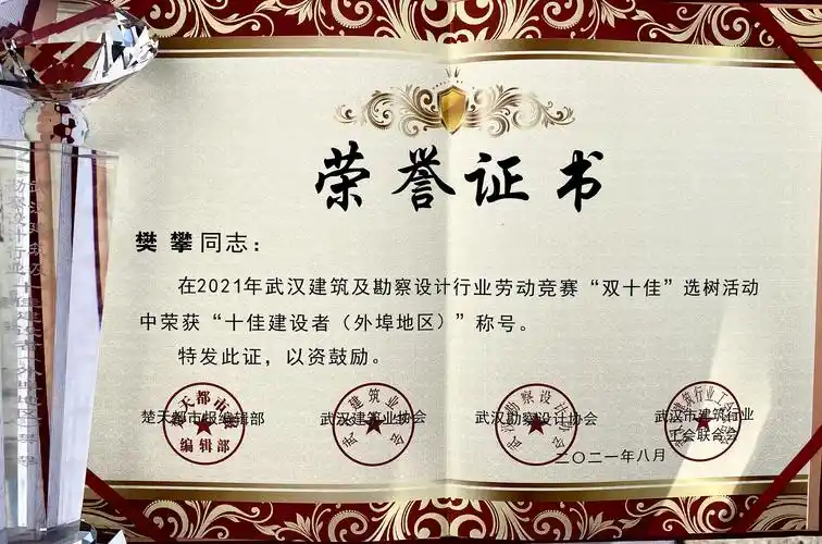 武汉建筑业"奥斯卡奖"揭晓,土木公司十堰秦巴项目负责