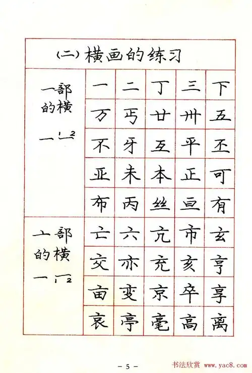 是20世纪发行量最大的硬笔书法教学用书,庞中华有三百多种字帖和专著