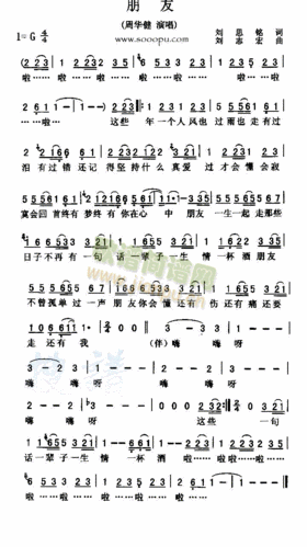 朋友 歌谱简谱网