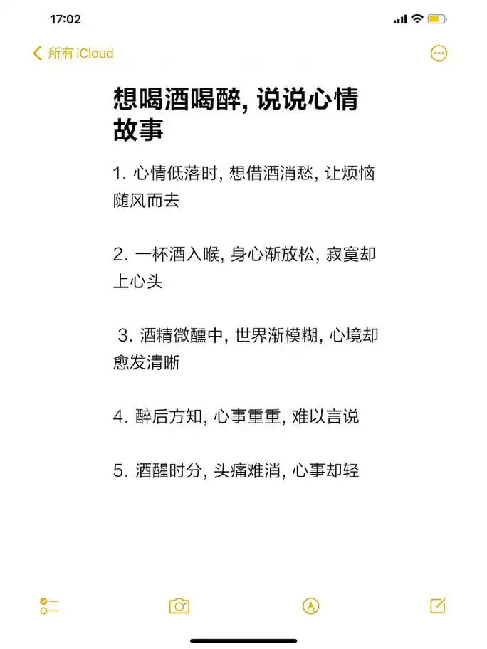 想喝酒喝醉,说说心情故事 1.