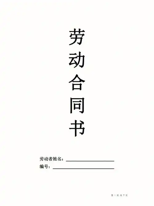 劳动合同书模板