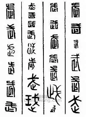 武篆刻字典武金石大字典