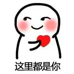 抖音【我可以亲亲你吗】高清无水印表情包分享