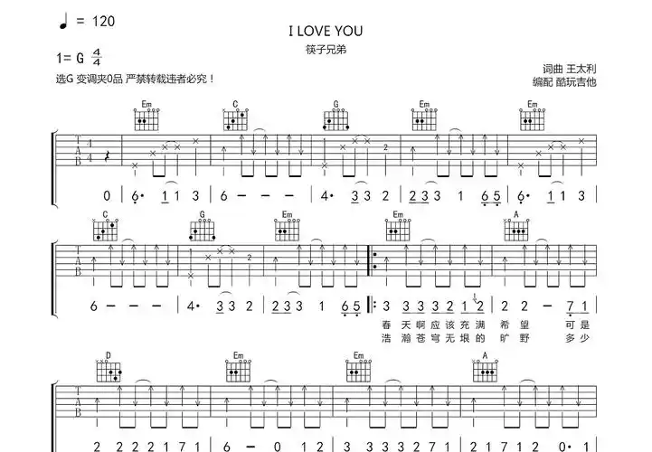 i love you吉他谱_筷子兄弟_g调弹唱70%原版 - 吉他世界