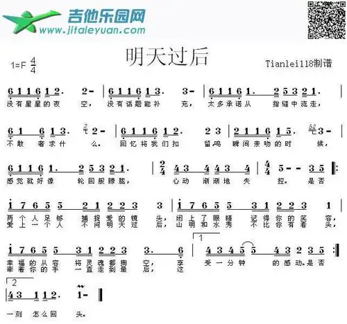 明天过后_张杰 __吉他谱