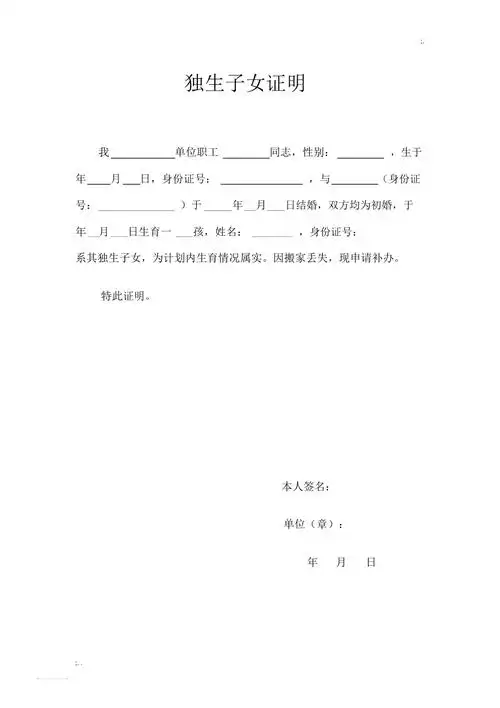 独生子女单位证明模板