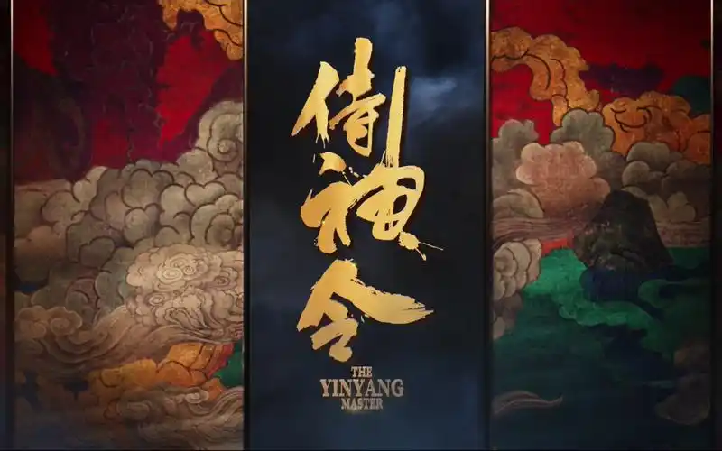 超清宽屏中字预告特辑合集侍神令theyinyangmaster