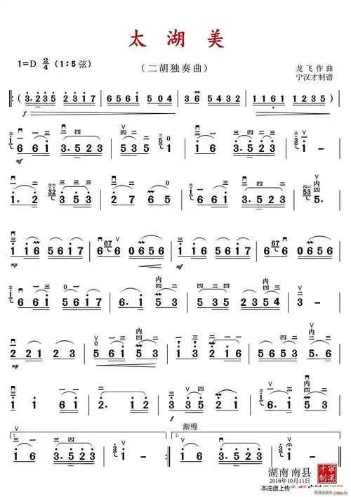 太湖美(二胡演奏歌曲) 歌谱简谱网