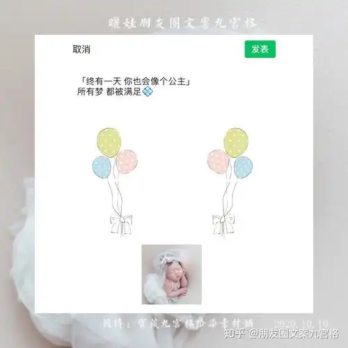 晒娃周岁照满月照朋友圈文案九宫格