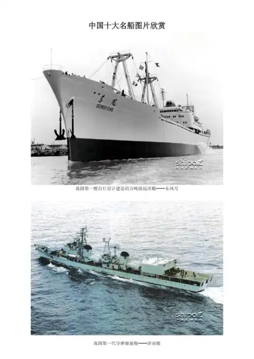 中国十大名船图片欣赏指南doc6页