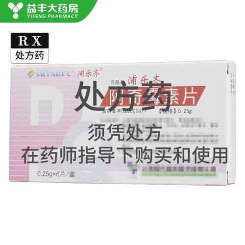 浦乐齐 阿奇霉素片 0.25g*6片/盒 益丰大药房