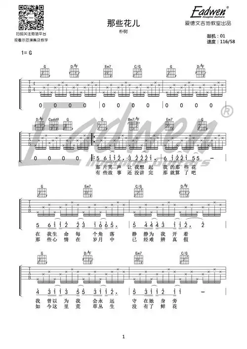 朴树《那些花儿》吉他谱_g调原版和弦编配_高清六线图片谱_爱德文吉他