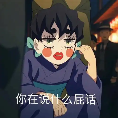 鬼灭之刃表情包09