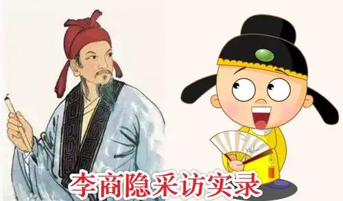 李商隐没错夜雨寄北确是抄袭之作